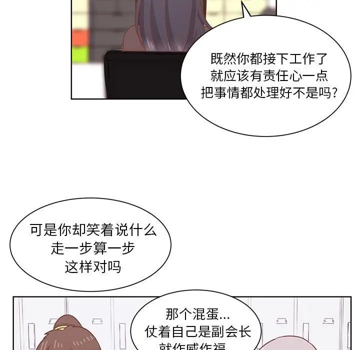 学长好讨厌第19话