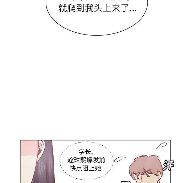 学长好讨厌第19话