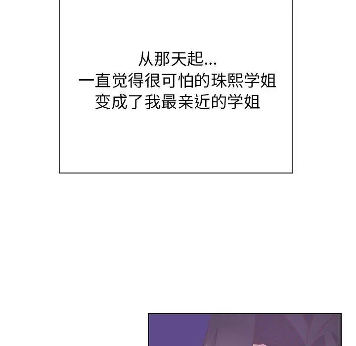 学长好讨厌第19话