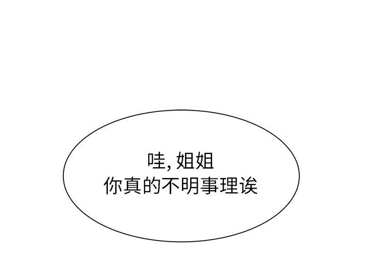 学长好讨厌第21话