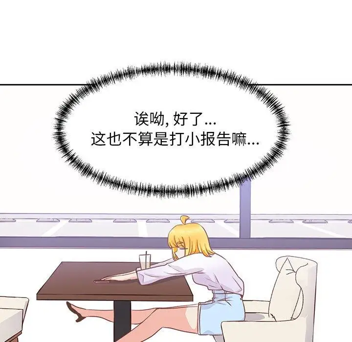 学长好讨厌第23话