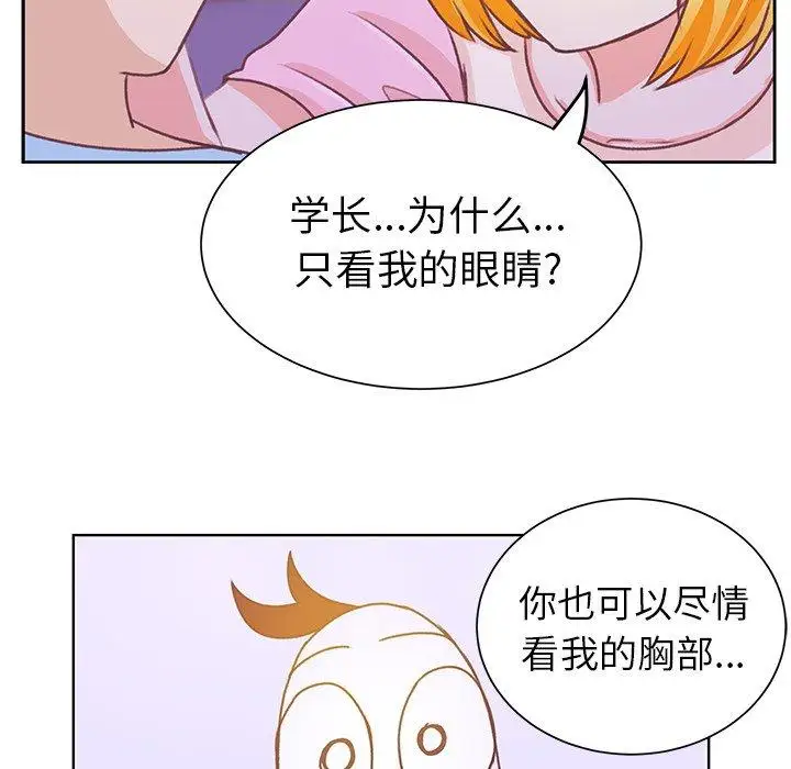 学长好讨厌第24话