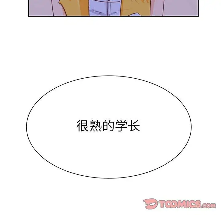 学长好讨厌第25话