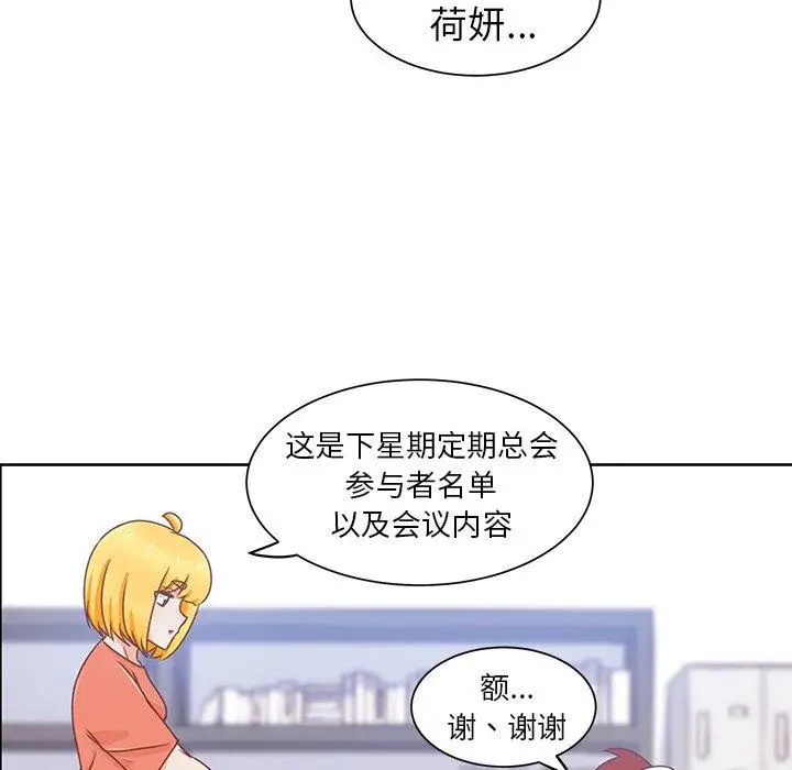 学长好讨厌第25话
