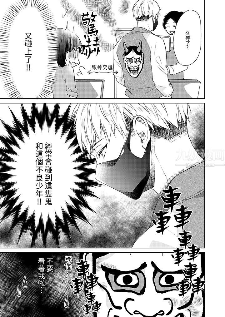 看我将妳填满~纯情的不良少年,食慾和性慾都随心所慾!?第1话