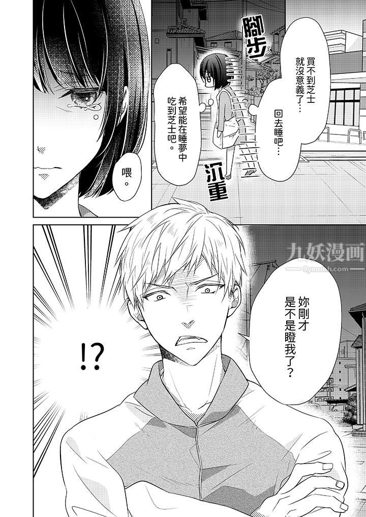 Look, I fill you with pure affection, poor teenager, appetite and sexual desire!-第1章-图片7