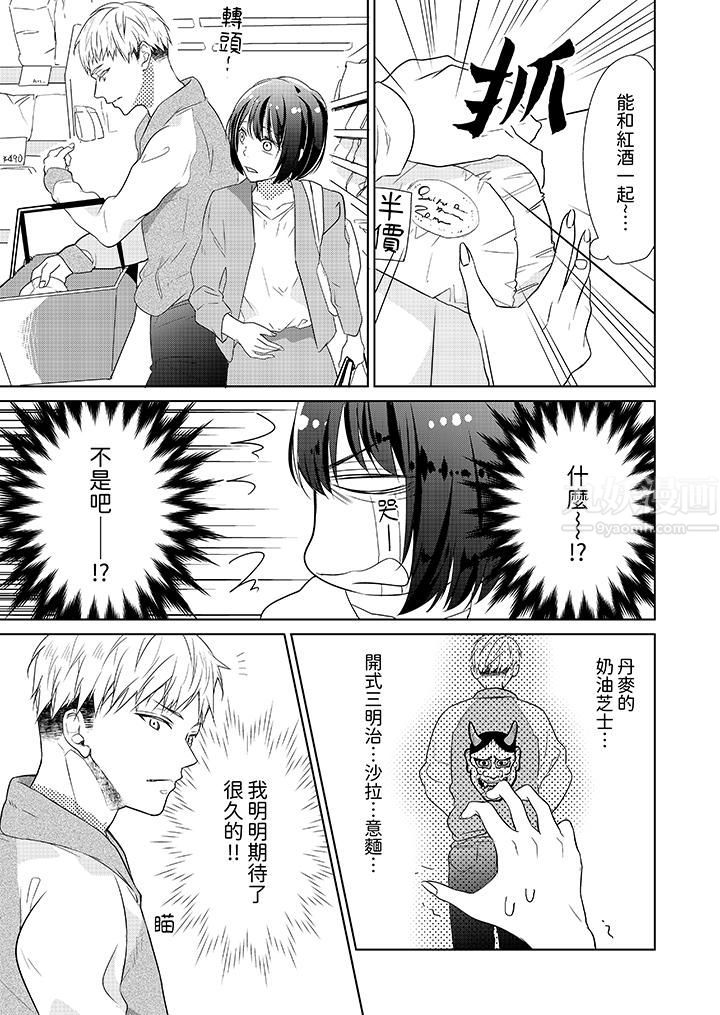 看我将妳填满~纯情的不良少年,食慾和性慾都随心所慾!?第1话