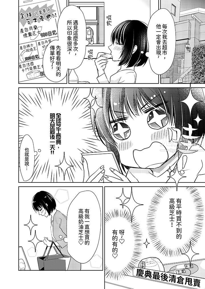 Look, I fill you with pure affection, poor teenager, appetite and sexual desire!-第1章-图片5
