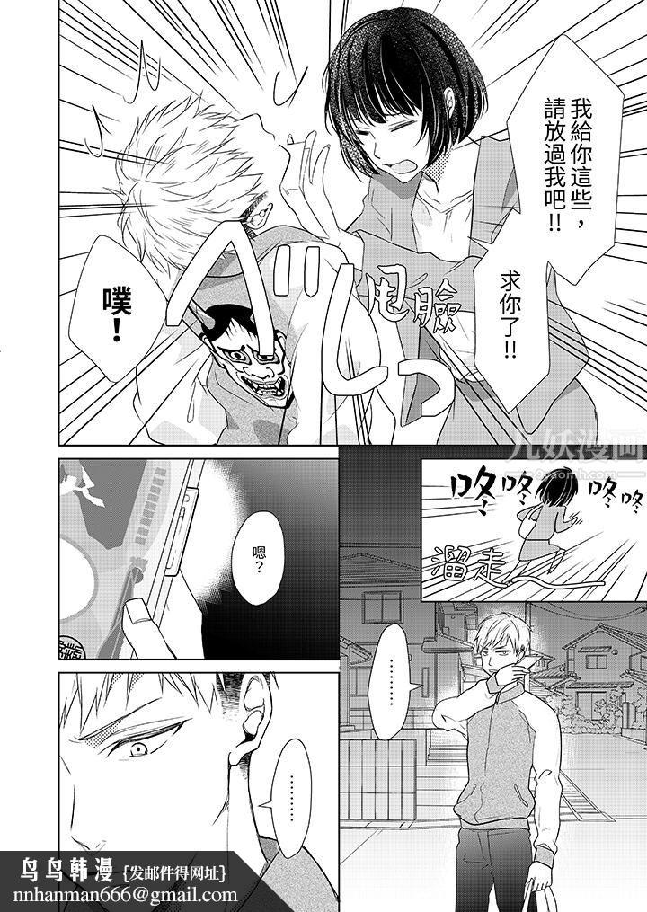 看我将妳填满~纯情的不良少年,食慾和性慾都随心所慾!?第1话