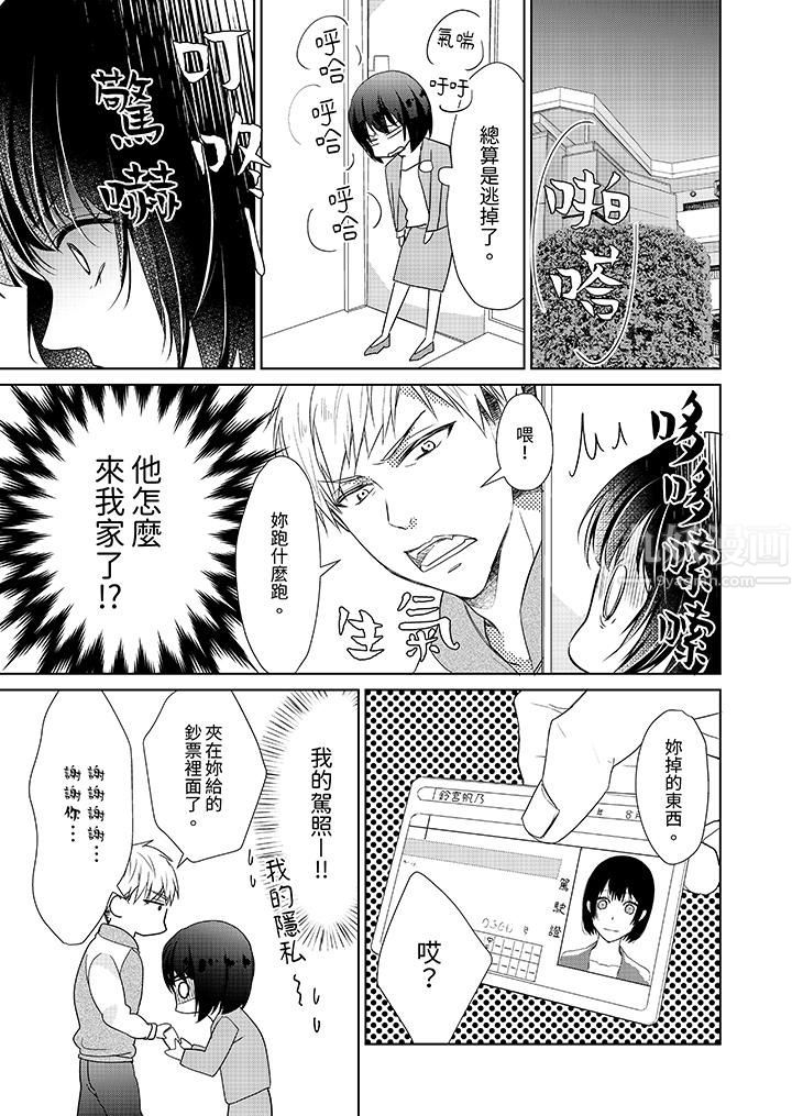 Look, I fill you with pure affection, poor teenager, appetite and sexual desire!-第1章-图片10