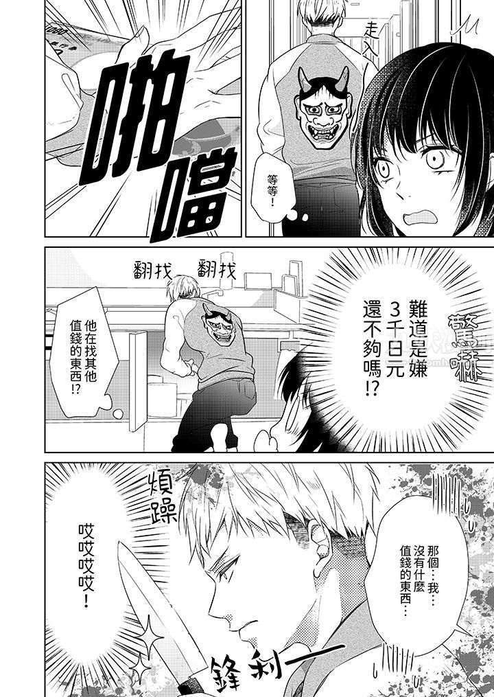 看我将妳填满~纯情的不良少年，食慾和性慾都随心所慾！？第1话