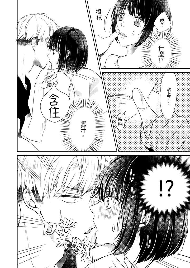 看我将妳填满~纯情的不良少年,食慾和性慾都随心所慾!?第2话