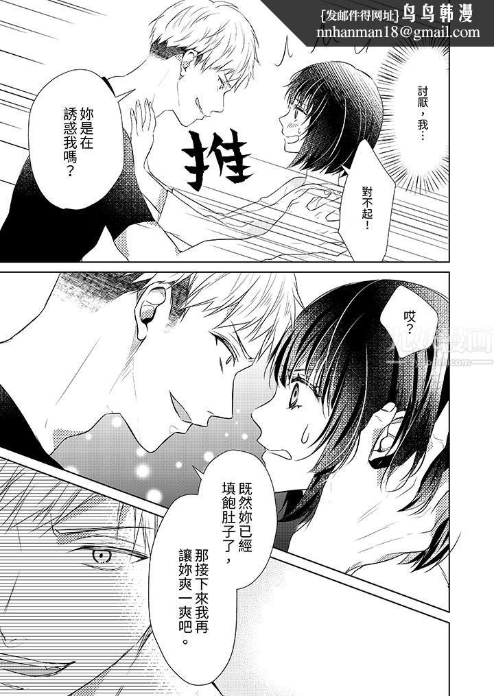 看我将妳填满~纯情的不良少年,食慾和性慾都随心所慾!?第2话