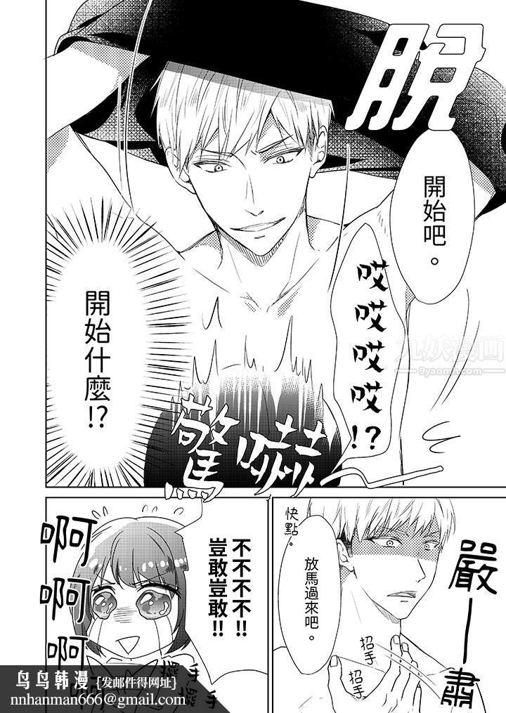 看我将妳填满~纯情的不良少年,食慾和性慾都随心所慾!?第2话