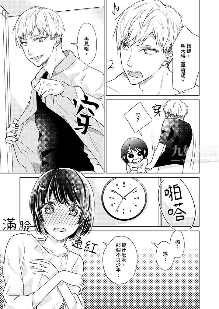 看我将妳填满~纯情的不良少年,食慾和性慾都随心所慾!?第3话