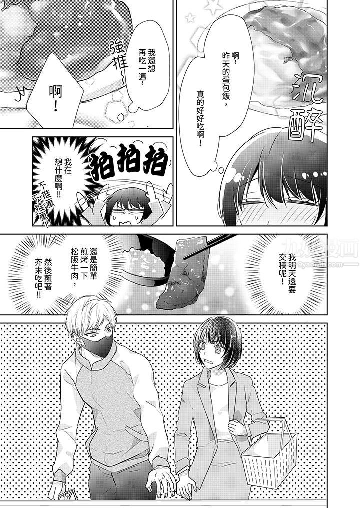看我将妳填满~纯情的不良少年,食慾和性慾都随心所慾!?第3话