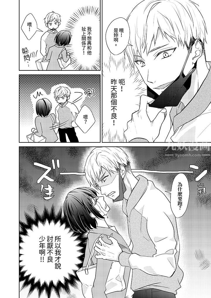 看我将妳填满~纯情的不良少年,食慾和性慾都随心所慾!?第3话