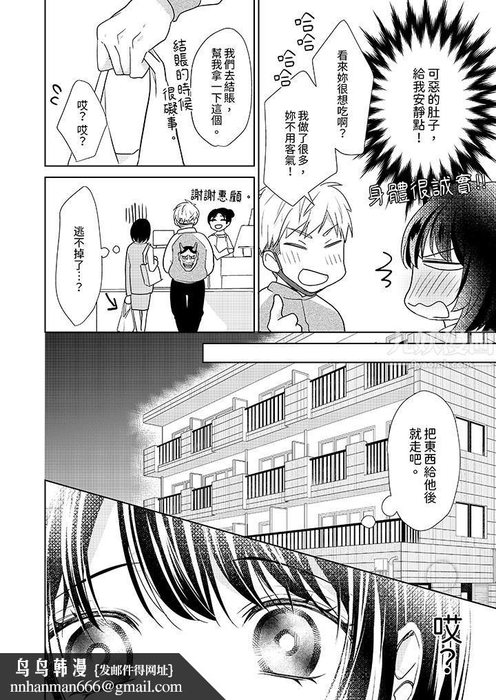 看我将妳填满~纯情的不良少年,食慾和性慾都随心所慾!?第3话
