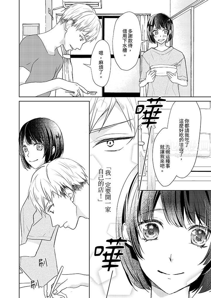 看我将妳填满~纯情的不良少年,食慾和性慾都随心所慾!?第4话