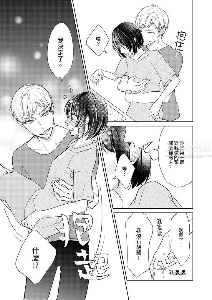 看我将妳填满~纯情的不良少年,食慾和性慾都随心所慾!?第4话