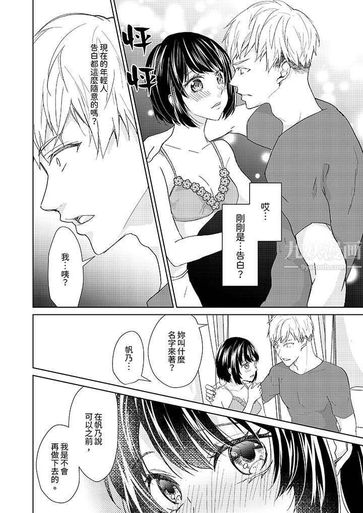 看我将妳填满~纯情的不良少年,食慾和性慾都随心所慾!?第5话