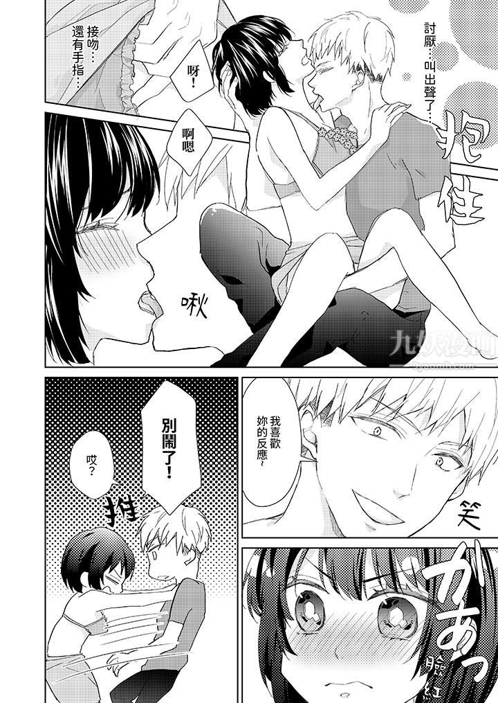 看我将妳填满~纯情的不良少年,食慾和性慾都随心所慾!?第5话