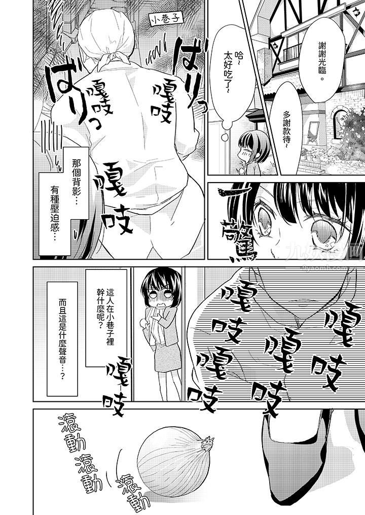 看我将妳填满~纯情的不良少年,食慾和性慾都随心所慾!?第5话