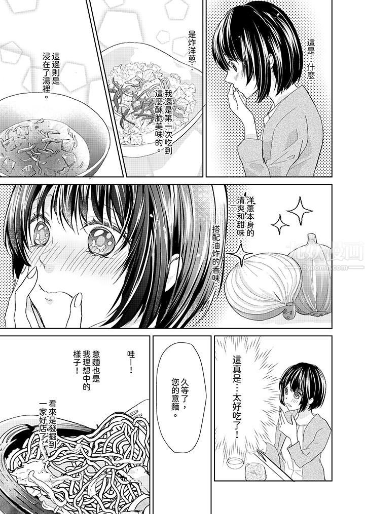 看我将妳填满~纯情的不良少年,食慾和性慾都随心所慾!?第5话