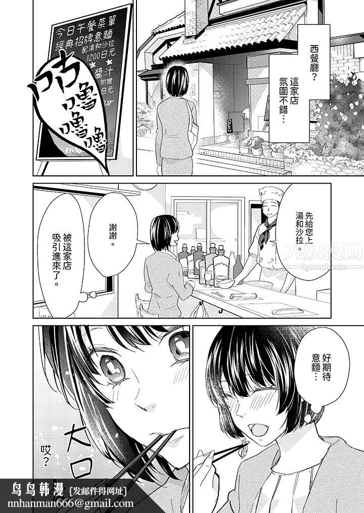 看我将妳填满~纯情的不良少年,食慾和性慾都随心所慾!?第5话
