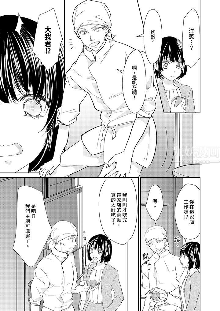 看我将妳填满~纯情的不良少年,食慾和性慾都随心所慾!?第5話