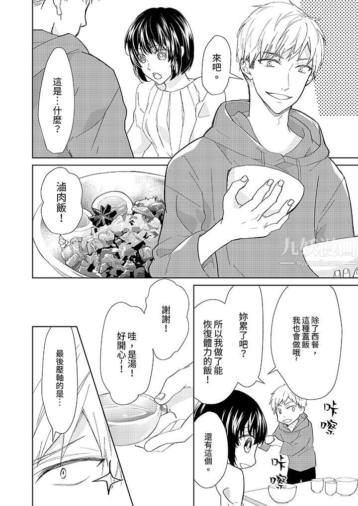 看我将妳填满~纯情的不良少年,食慾和性慾都随心所慾!?第6话