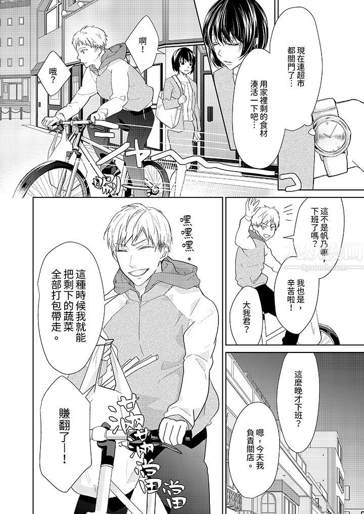 看我将妳填满~纯情的不良少年,食慾和性慾都随心所慾!?第6话
