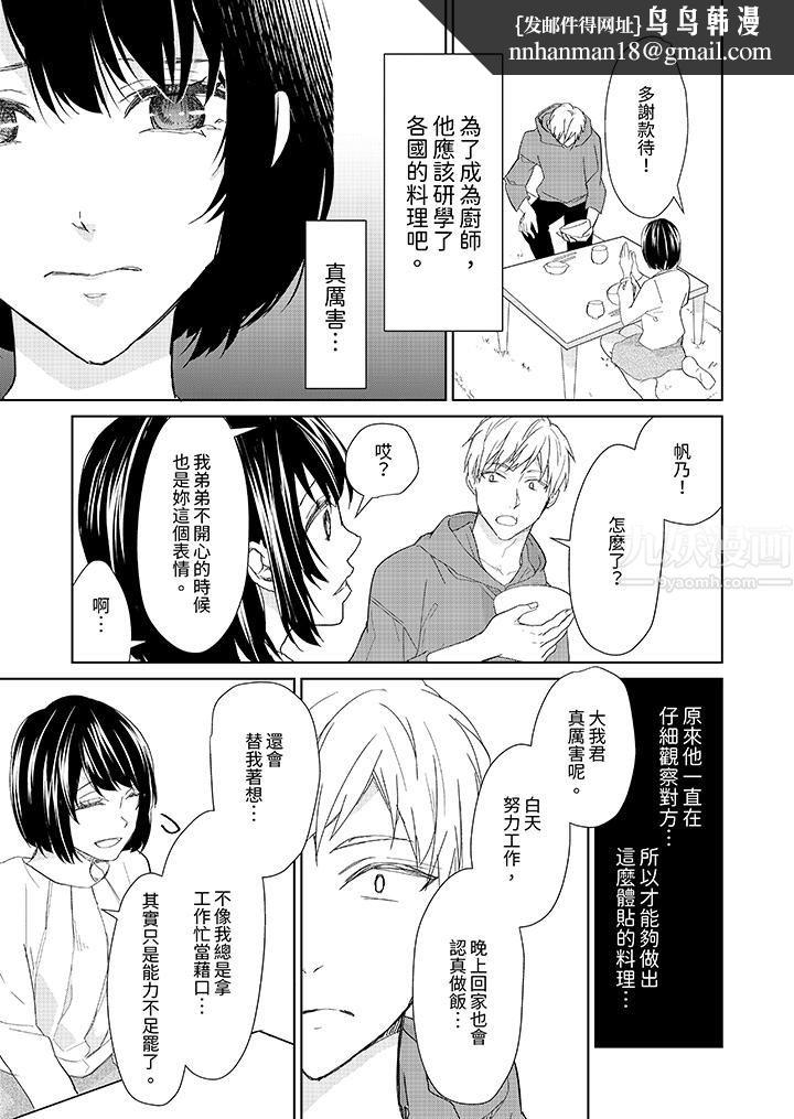 看我将妳填满~纯情的不良少年,食慾和性慾都随心所慾!?第6话
