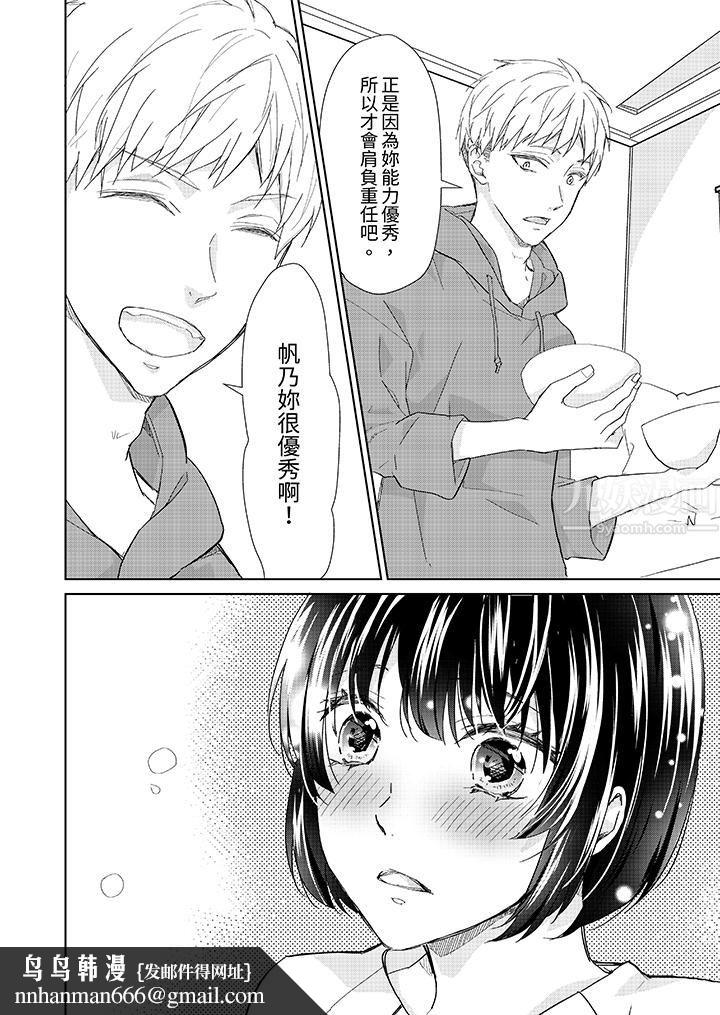 看我将妳填满~纯情的不良少年,食慾和性慾都随心所慾!?第6话