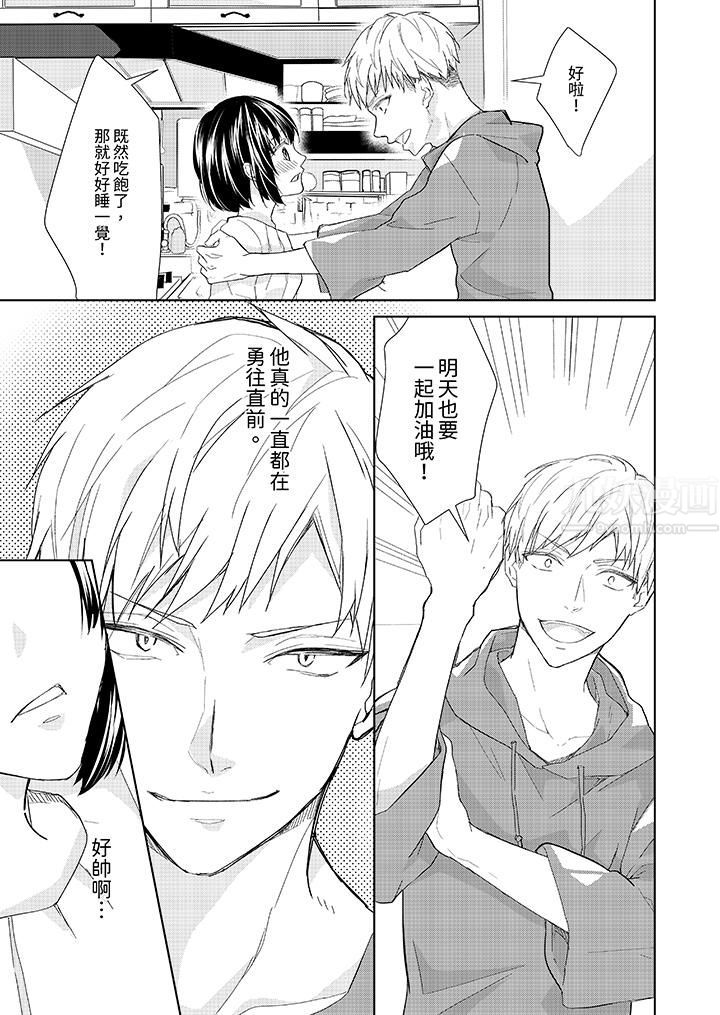 看我将妳填满~纯情的不良少年,食慾和性慾都随心所慾!?第6话
