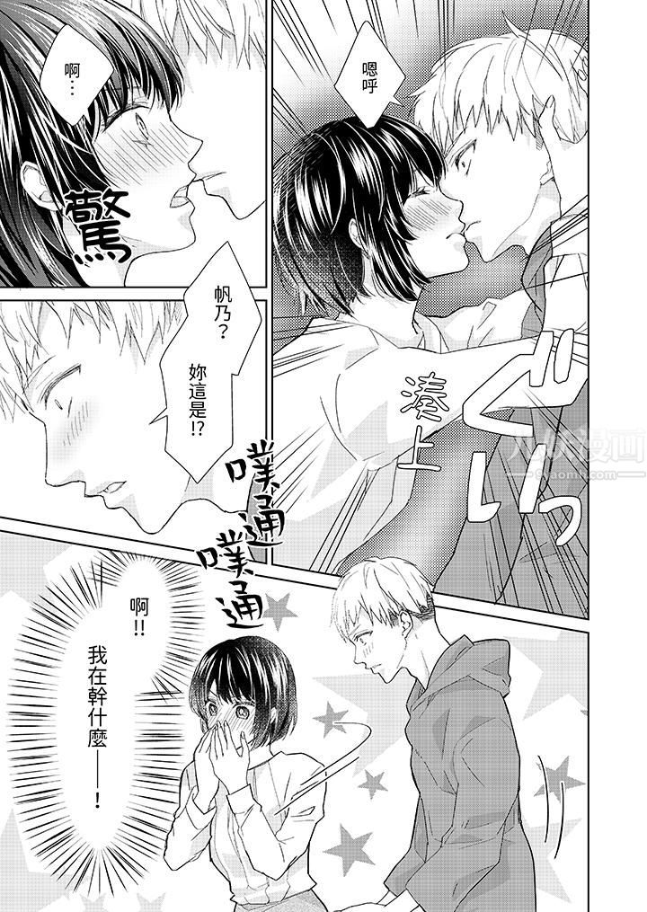 看我将妳填满~纯情的不良少年,食慾和性慾都随心所慾!?第6话