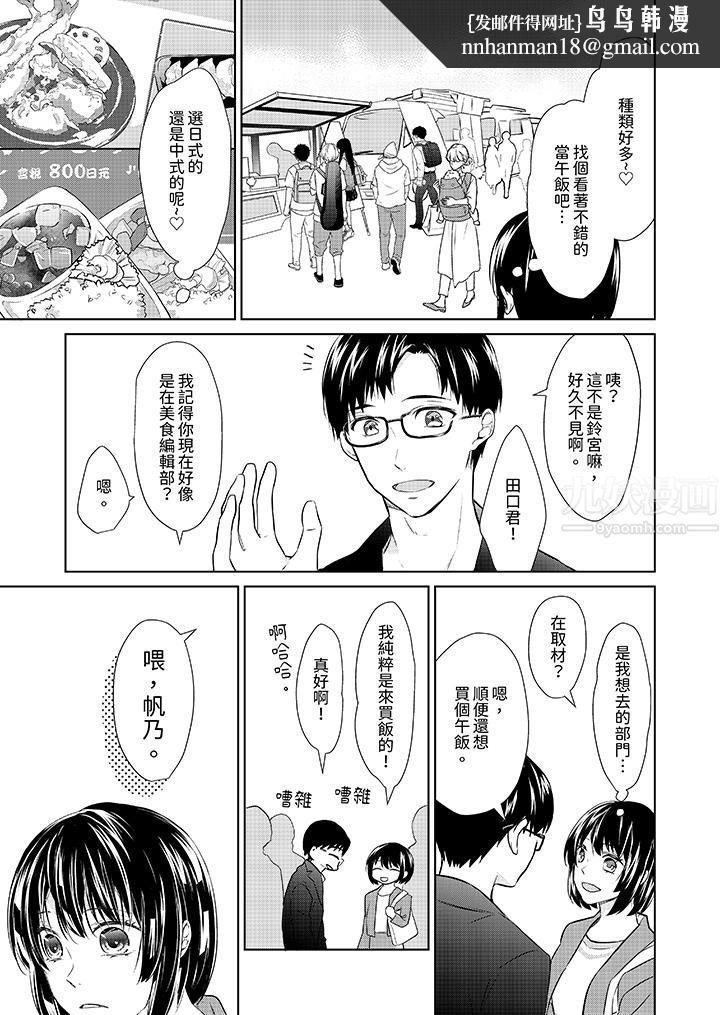 看我将妳填满~纯情的不良少年,食慾和性慾都随心所慾!?第7话