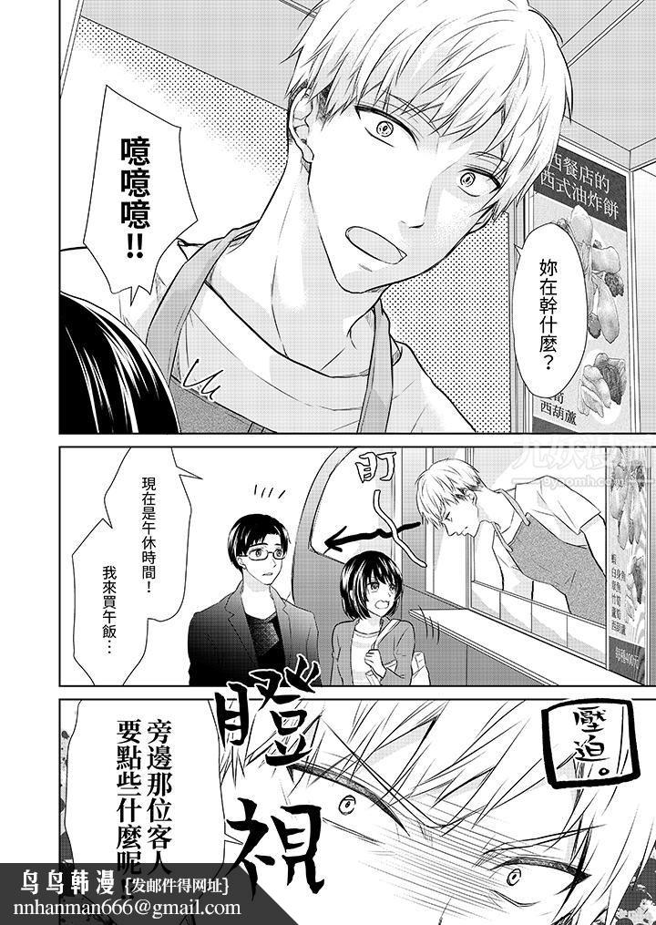 看我将妳填满~纯情的不良少年，食慾和性慾都随心所慾！？第7话