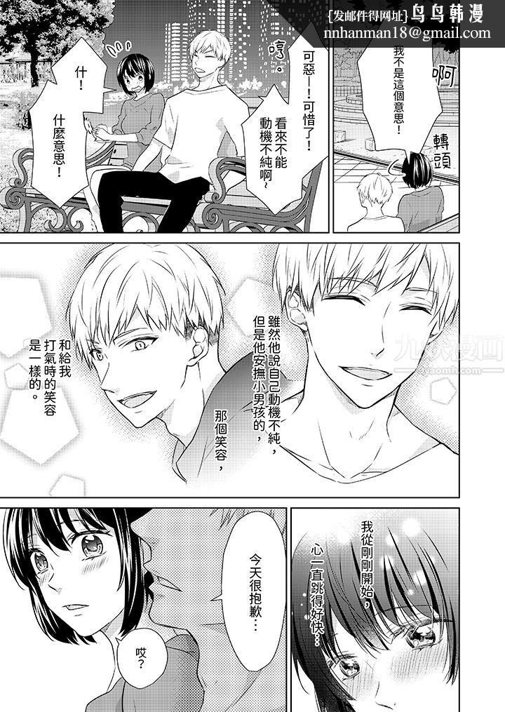 看我将妳填满~纯情的不良少年,食慾和性慾都随心所慾!?第8话