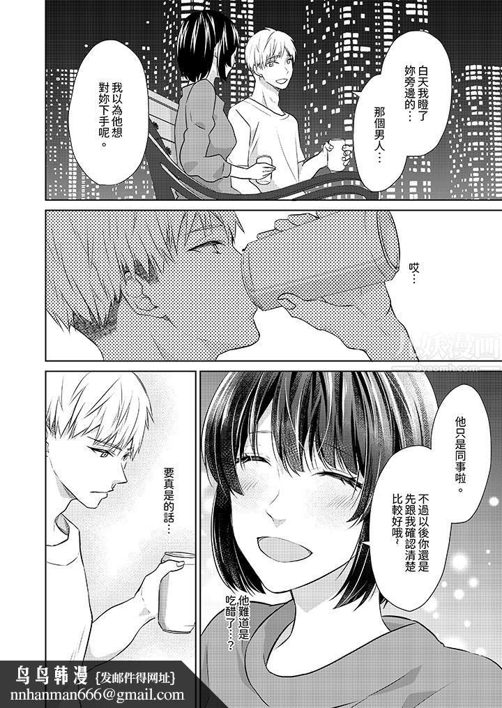 看我将妳填满~纯情的不良少年,食慾和性慾都随心所慾!?第8话