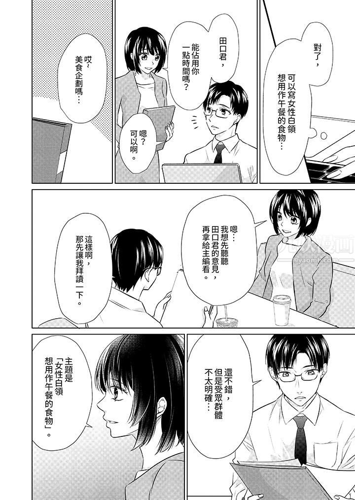 看我将妳填满~纯情的不良少年,食慾和性慾都随心所慾!?第9话