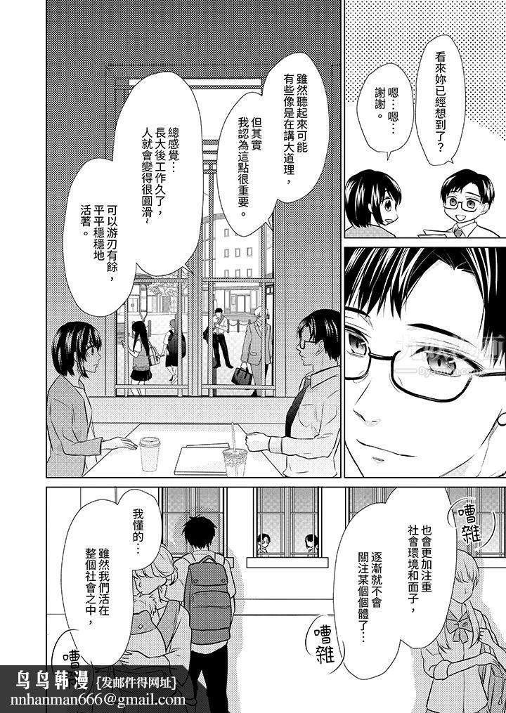看我将妳填满~纯情的不良少年,食慾和性慾都随心所慾!?第9话