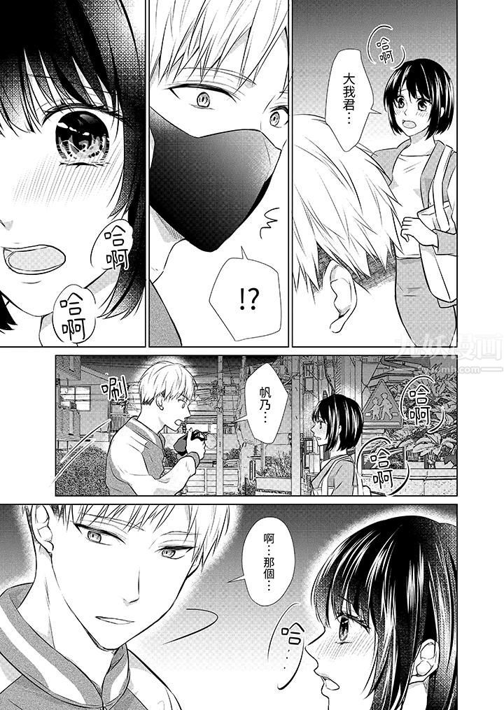 看我将妳填满~纯情的不良少年,食慾和性慾都随心所慾!?第9話