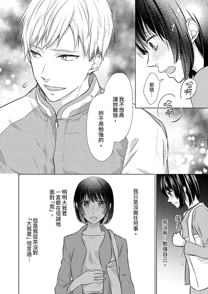 看我将妳填满~纯情的不良少年,食慾和性慾都随心所慾!?第9话