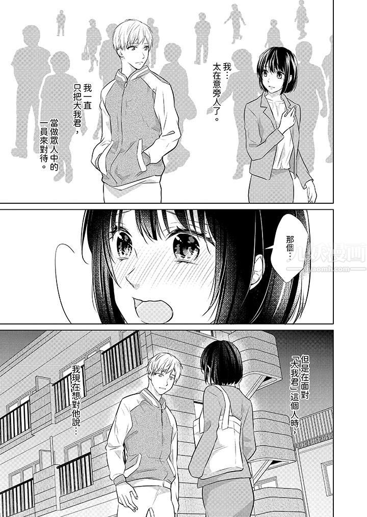 看我将妳填满~纯情的不良少年,食慾和性慾都随心所慾!?第10话