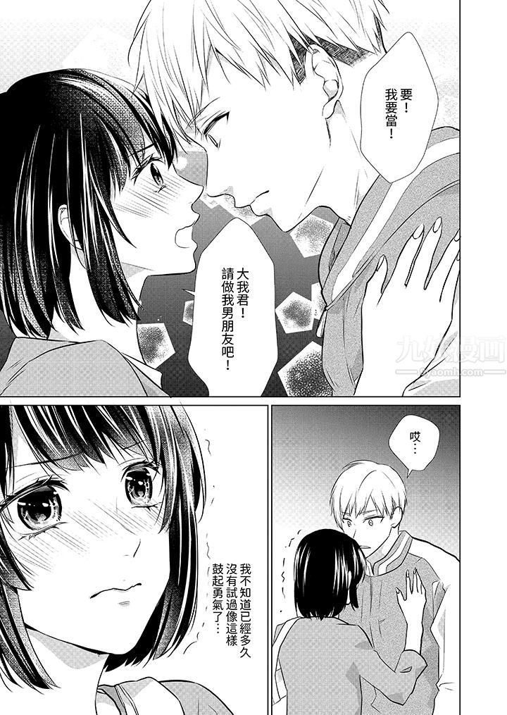 看我将妳填满~纯情的不良少年,食慾和性慾都随心所慾!?第10话