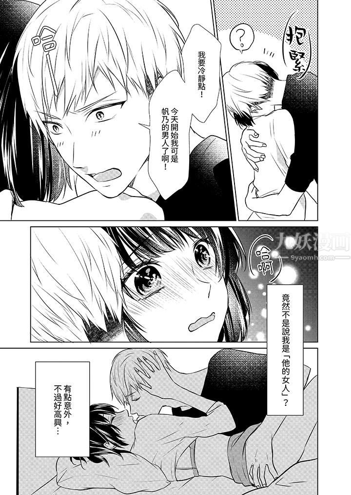 看我将妳填满~纯情的不良少年,食慾和性慾都随心所慾!?第10话