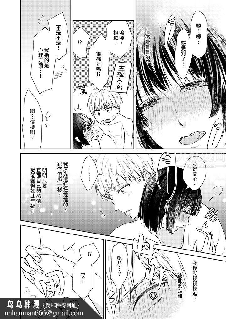 看我将妳填满~纯情的不良少年,食慾和性慾都随心所慾!?第11话