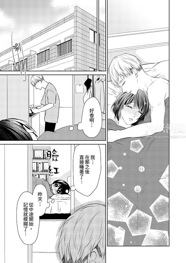 看我将妳填满~纯情的不良少年,食慾和性慾都随心所慾!?第12话