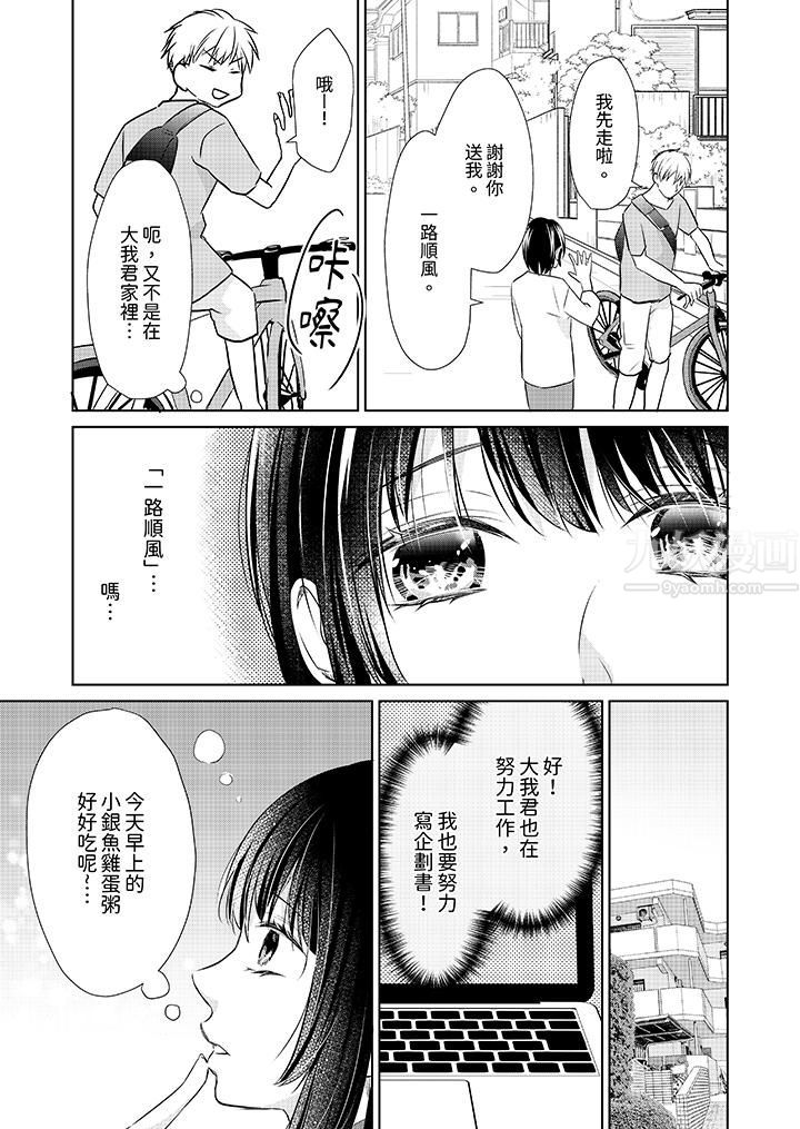 看我将妳填满~纯情的不良少年,食慾和性慾都随心所慾!?第12话